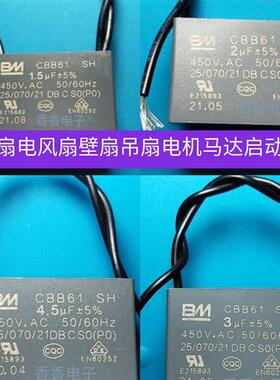 CBB61SH进口风扇450V0.8/1/1.2/1.5/1.8/2.5//3/4/5/6/8/10UF电容