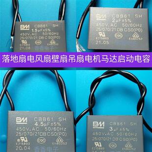 CBB61SH进口风扇450V0.8/1/1.2/1.5/1.8/2.5//3/4/5/6/8/10UF电容