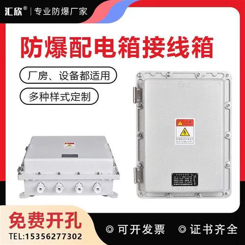 IIB防爆配电箱400*500检修电源插座控制柜照明动力开关仪表接线箱