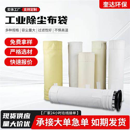 耐高温除尘布袋PTFE吹尘器滤袋工业锅炉P84耐酸碱防尘收尘过滤袋