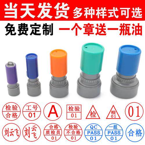 刻字印章定刻Pass合格工号QC数字按压合格小圆章质检字母积分盖章