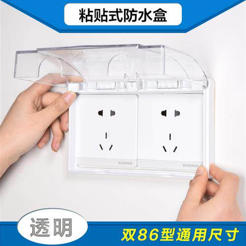 双86型二位开关插座防水盒黏贴式防水罩厕所电源防溅盒两位保护盖