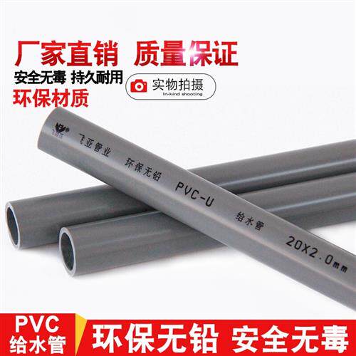 pvc管 上水给水管材 黏胶供水 20 25 32 40 50 63 75 90 110 灰色