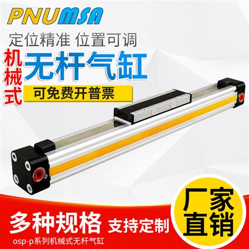 高速机械式导轨无杆气缸OSP-P25-300-400-500-600-700-800-900