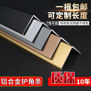 铝合金护角条护墙角阳角线保护条瓷砖收边条金属防磕碰直角防撞条