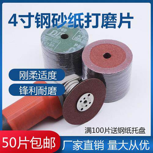 威凌钢纸磨片4寸5寸磨砂片抛光片木工金属打磨砂纸片带孔钢纸砂碟