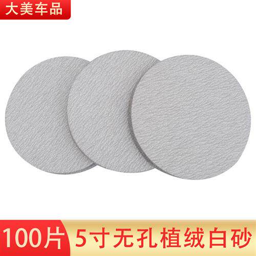5寸干磨砂纸木工打磨植绒气动拉绒砂皮125砂纸粘片圆砂皮60目抛光