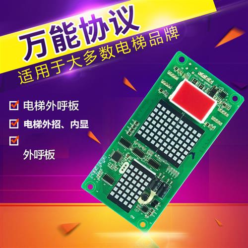 可支持默外呼板显示板外招轿厢纳MCTC外HCB呼H通用标准协议电梯克