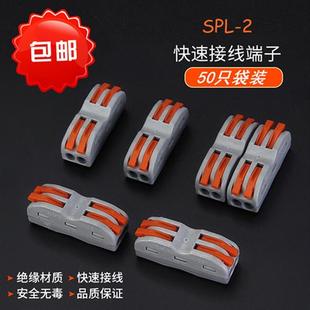 电线连接器SPL紫铜快速接线端子按压对接头弹簧式 PCT二进二出尼龙