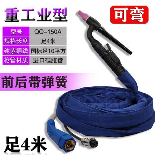 QQ-150A氩弧焊焊枪万向可弯枪头 焊把线矽胶管TIG/WS-160 200 250