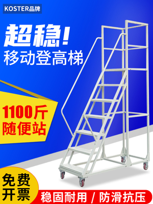 仓库登高梯货架登高车工业库房超市取货可移动平台梯子上货登高梯