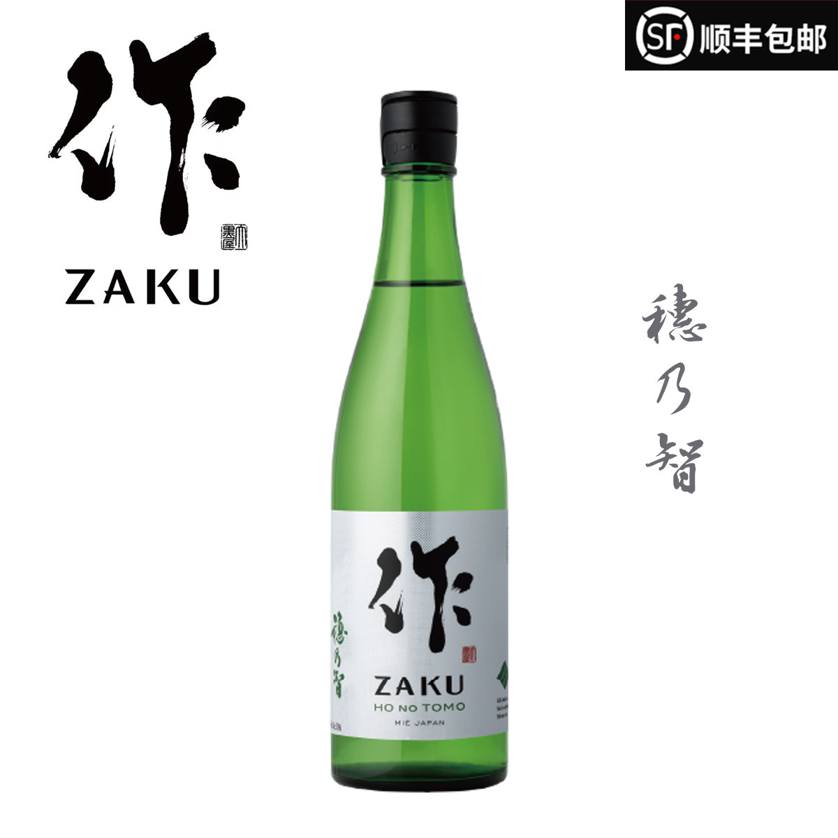 日本作穗乃智纯米清酒 梨子汁鲜甜 全美z受欢迎清酒八幡