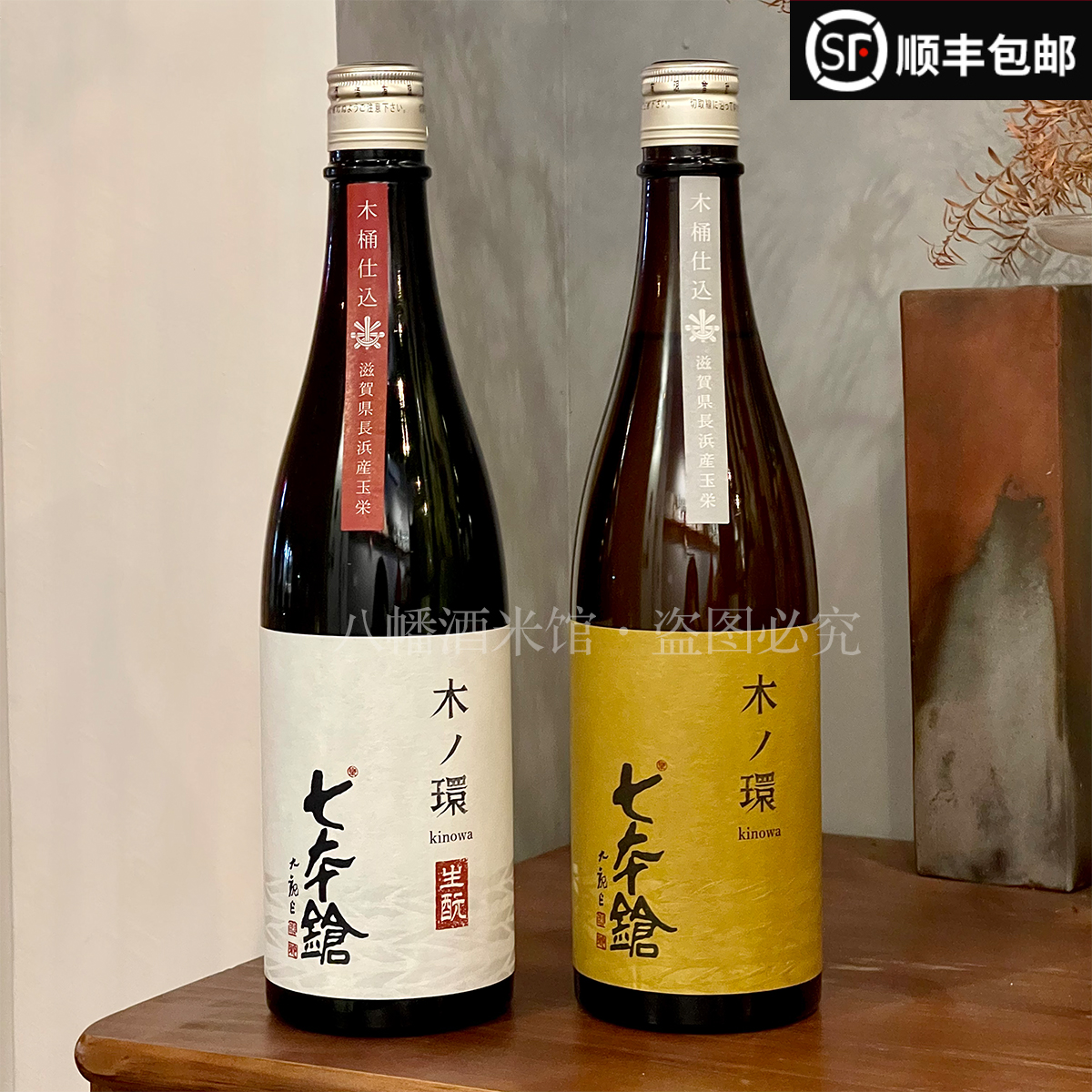 七本槍木之環日本清酒木桶仕入