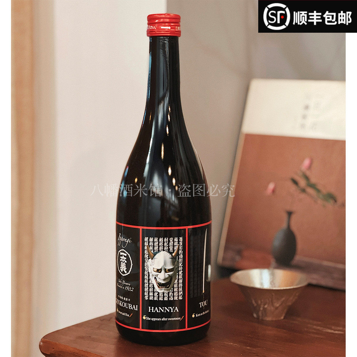 新品 日本一本义吟香梅般若刀辣椒梅酒女士微醺低度甜酒瓶装 八幡