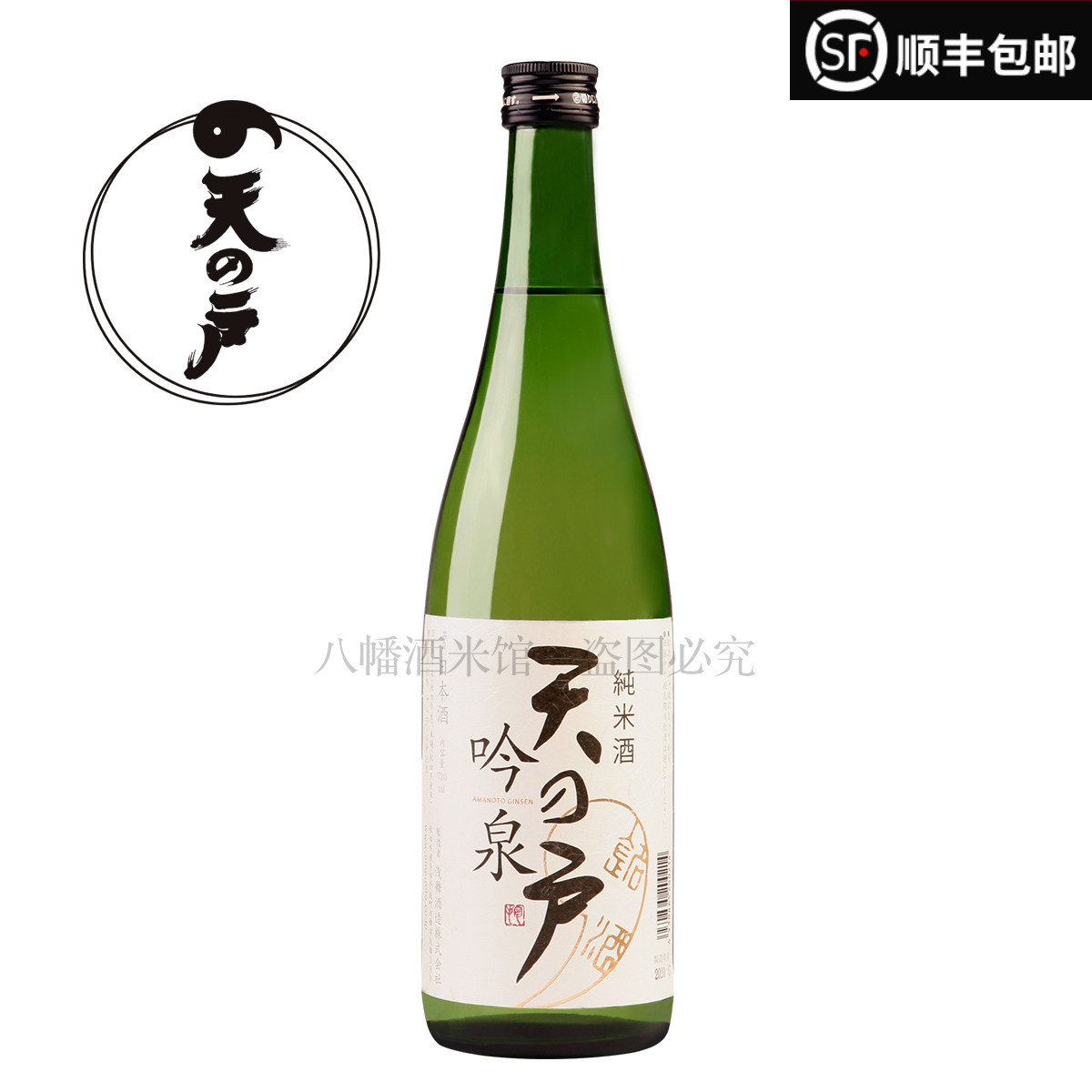晚酌的定番酒 日本天之户吟泉纯米酒 性价比米香入门口粮清酒