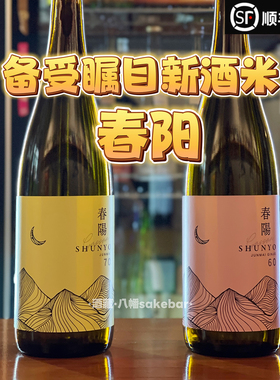 25年新鲜 日本月山春阳纯米吟酿清酒 蜜瓜桃子果汁感