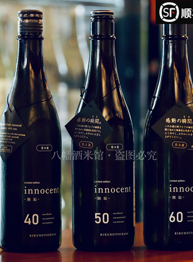 25年新鲜 日本菊之司innocent40 50 60无垢纯米大吟酿清酒