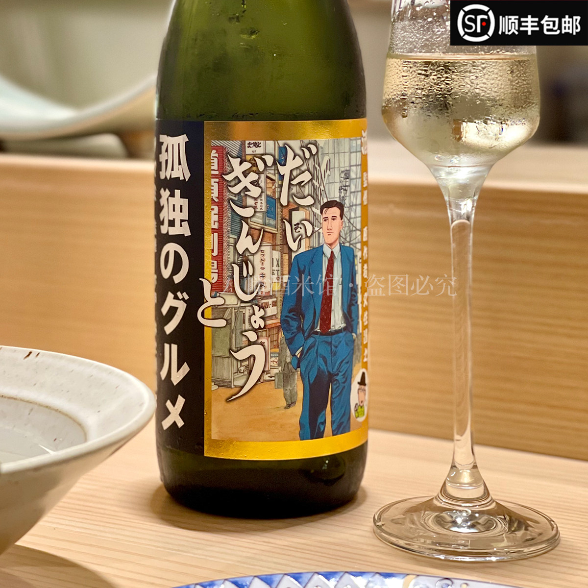 日本孤独美食家大吟酿清酒 光武酒造联名 鲜美清爽720ml