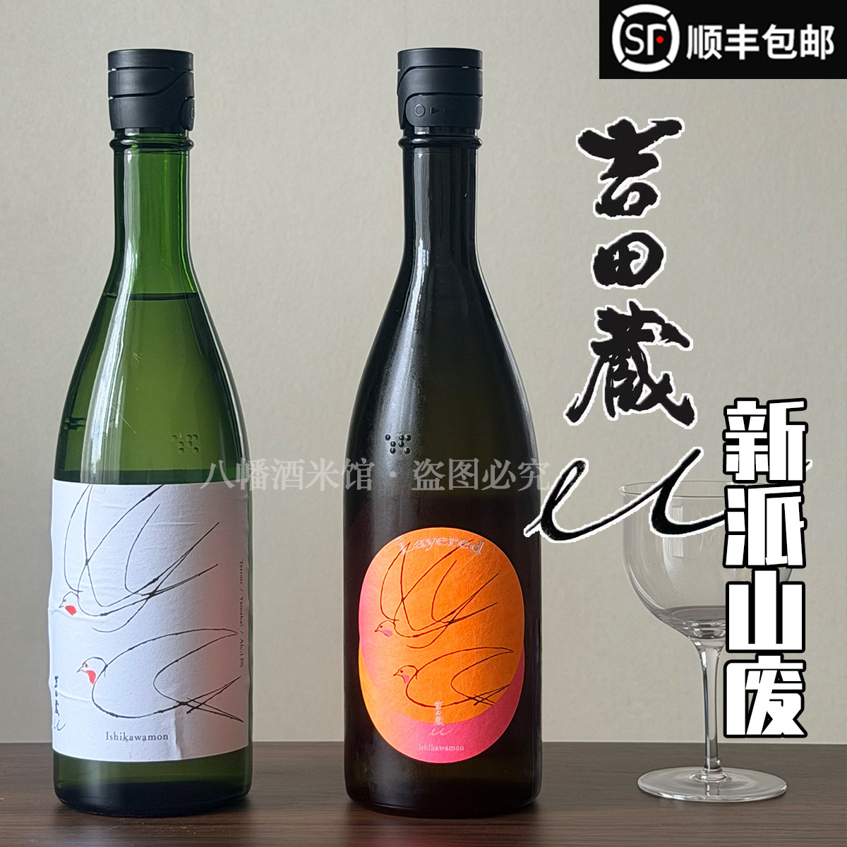 26年新派山废 日本吉田藏U石川门纯米吟酿清酒贵酿酒 微气泡