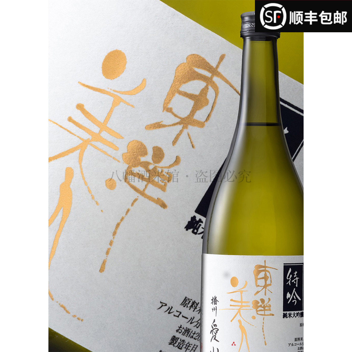 26年新鲜日本小十四代东洋美人爱山特吟纯米大吟酿清酒草莓香送礼
