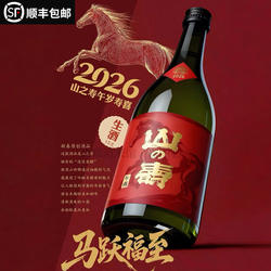 2026马年限定 山之寿午岁寿喜13度生酒清酒 洋梨香气720ml