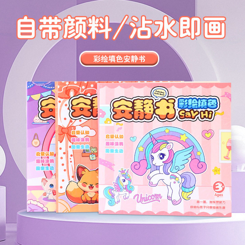 安静书彩绘新款水彩填色本儿童便签画画本涂鸦水粉画自带颜料,玩具/童车/益智/积木/模型,太空沙/魔力沙/动力沙/星空沙,淘宝优惠券,粉丝福利购,淘宝优惠卷