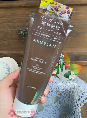 包邮松本清新版ARGELAN MOIST SMOOTH清爽发膜 200g
