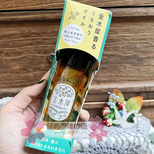 现货包邮日本afternoontea限定金木犀丹桂花香发油护发精油