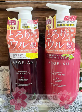 日本松本清ARGELAN 高级修复氨基酸洗发水护发素柑橘柚子