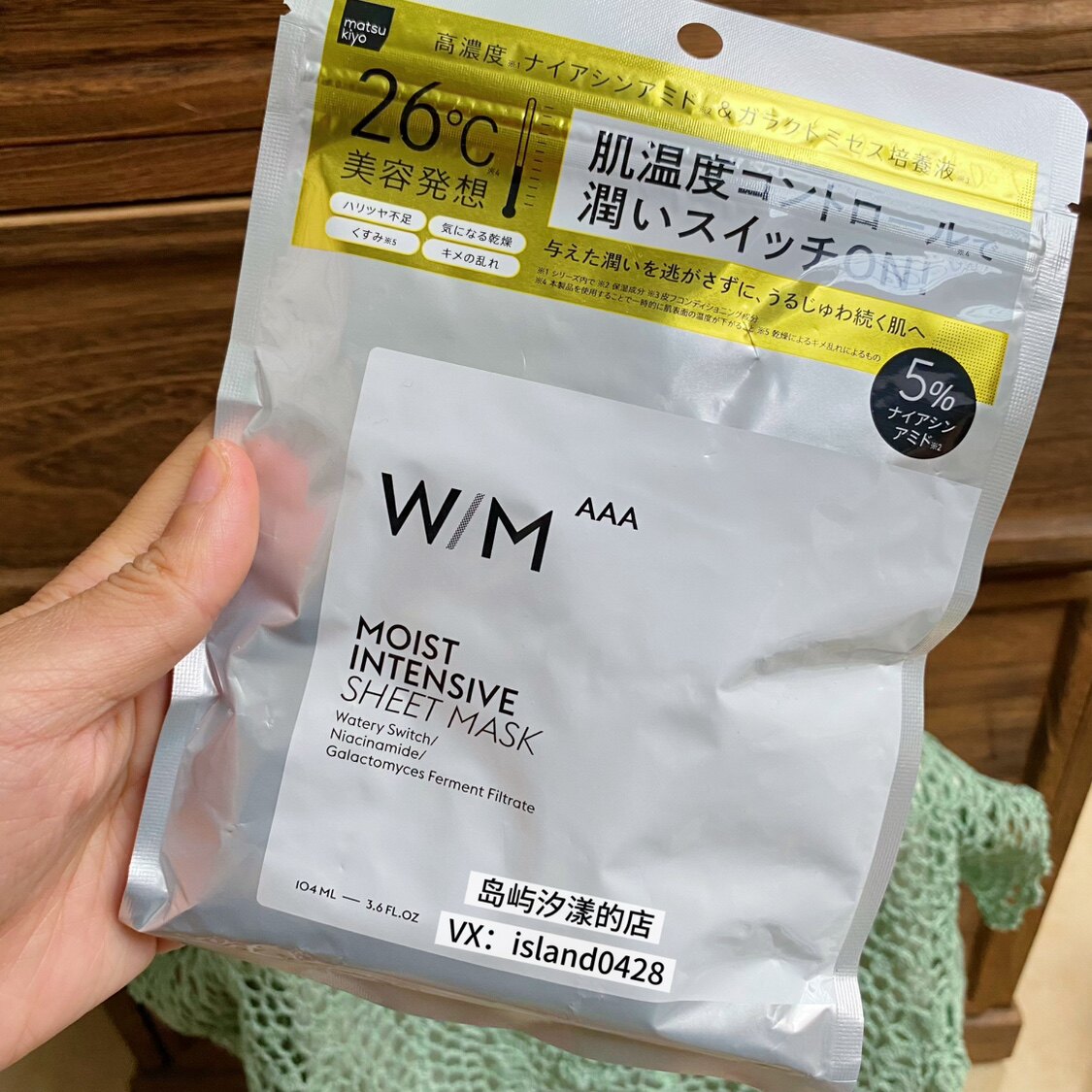 日本松本清matsukiyo W/M AAA浸透角质深层滋润面膜7片米酵母发酵