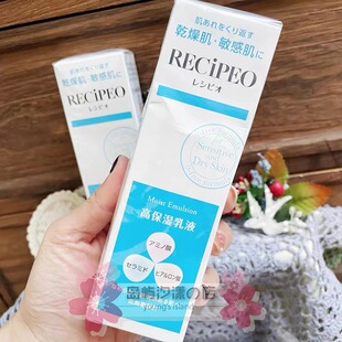 RECIPEO/兰皙欧敏感干燥肌用化妆水乳液卸妆面霜洁面