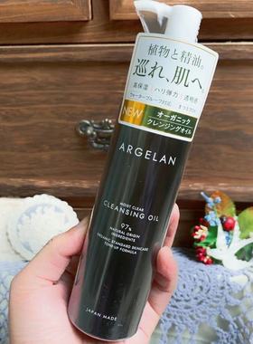 包邮argelan松本清新版纯植物卸妆油150ml敏感肌可用