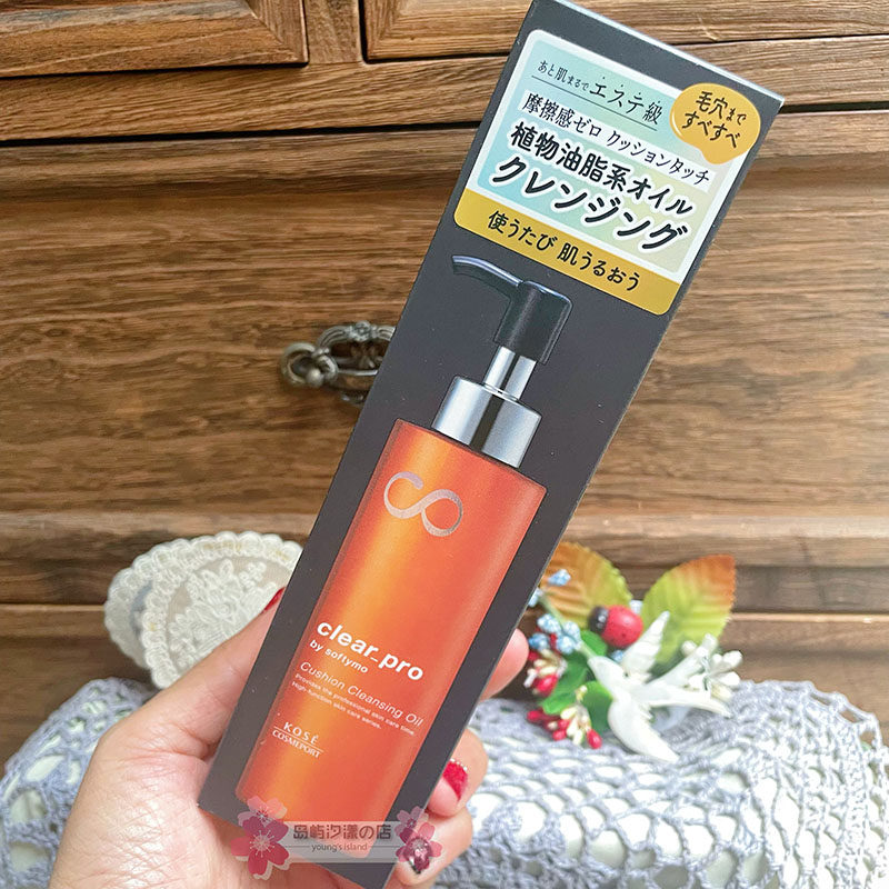包邮日本kose高丝softymo clear-pro植物米糠卸妆油180ml