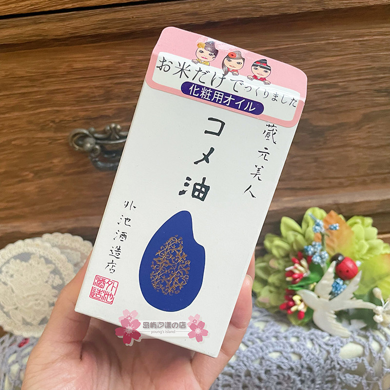 日本本土藏元美人栃木大米制作美容精华油60ml 精油保湿滋润