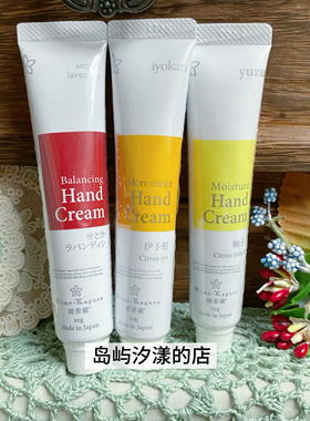 现货日本小众冷门媛香藏Hime-kagura柑橘柚子手霜保湿滋润20g