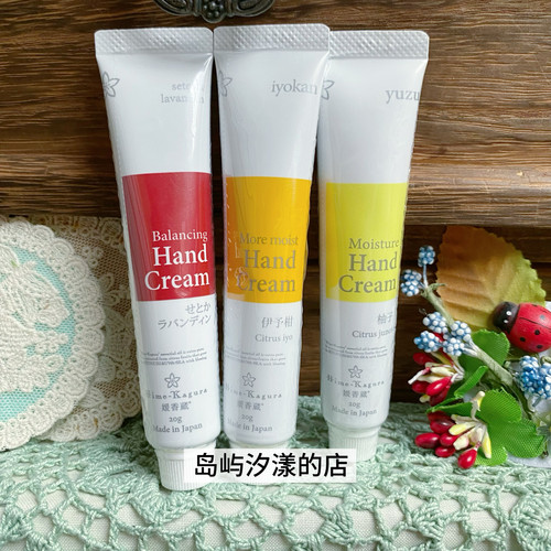 日本小众冷门媛香藏Hime-kagura柑橘柚子手霜保湿滋润20g