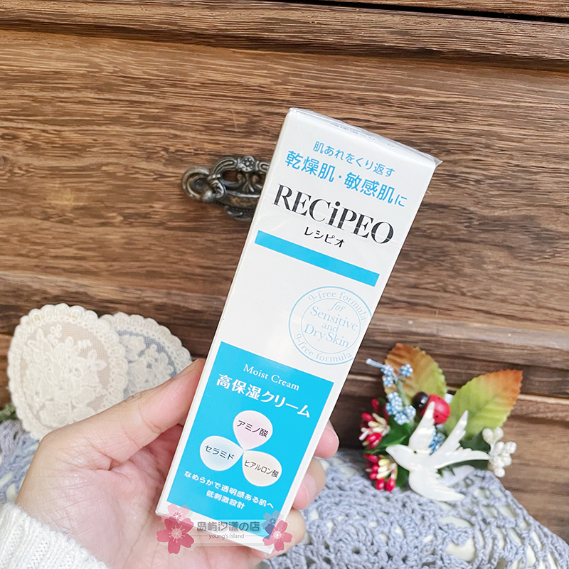 包邮日本RECIPEO芮丝佩欧敏感肌保湿面霜干燥对策40g