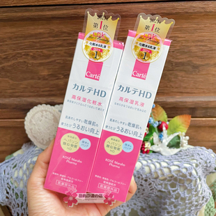 日本本土高丝HD系列carte敏感肌氨基酸高保湿化妆水乳液