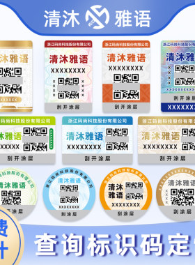 防伪标识订做二维码贴纸