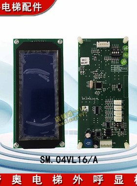 帝奥电梯外呼显示板SM.04VL16/A液晶外呼板04VLB02DA01原装包邮