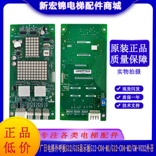 C04外召板BX 廣日電梯外呼板G12 C04 M1顯示板G12C C2V30配件 CAN