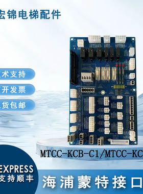 海浦蒙特电梯接口板MTCC-KCB-C1插件板MTCC-KCB-C4电梯配件现货