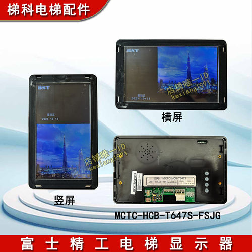 富士精工电梯轿厢显示器