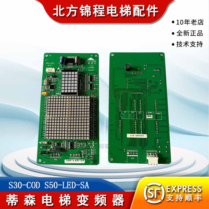电梯配件 宁波宏大电梯显示板S30-COD S50-LED-SA  提供技术支持