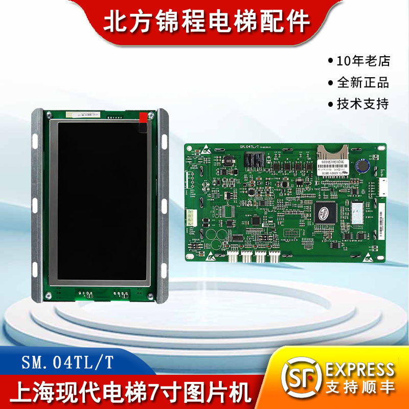 上海现代电梯配件轿厢7寸图片机