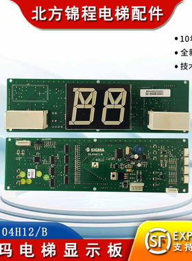 星玛电梯显示板SM.04H12/B红色段码厅外横显外呼板电梯主板配件
