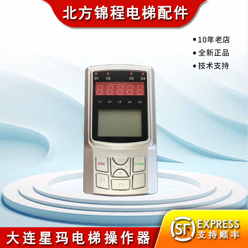 大连星玛电梯操作器专用