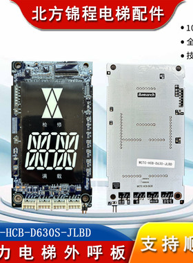 巨力电梯外呼板MCTC-HCB-D630S-JLBD显示板MCTC-HCB-R600S-JLBD
