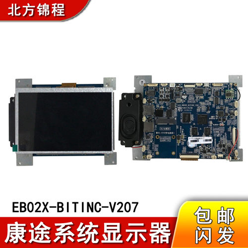 鑫诺戈尔康途7寸轿厢液晶显示器