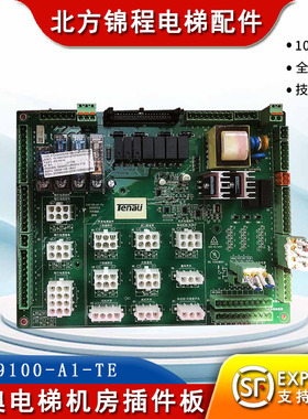 帝奥电梯配件 天奥电梯机房插件板DA9100-A1-Te 全新 提供技术